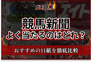よく当たる競馬新聞のアイキャッチ