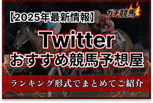Twitterおすすめランキングのアイキャッチ