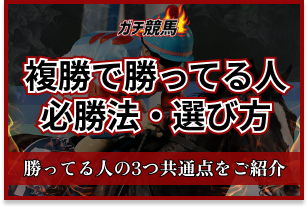 複勝で勝ってる人のアイキャッチ
