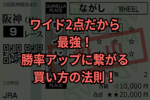 ワイド2点　最強　サムネイル