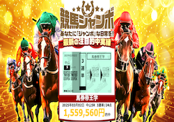 競馬ジャンボ　サムネイル