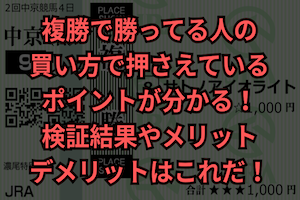 複勝で勝ってる人　サムネイル