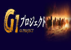 G1プロジェクト　サムネイル