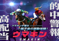 ウマキン　サムネイル