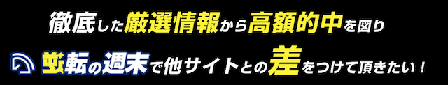逆転の週末 特徴