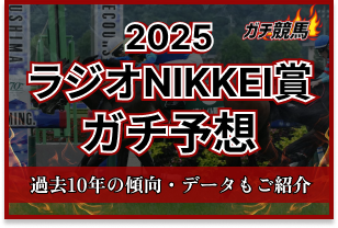ラジオNIKKEI賞のアイキャッチ
