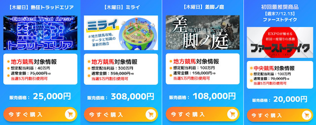 万馬券EXPO 割引