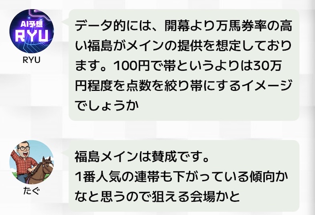 万馬券EXPO　グレート座談会2