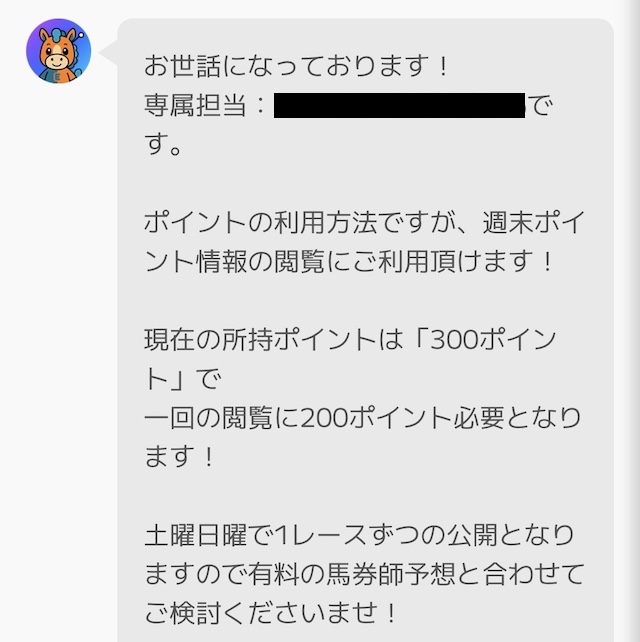 万馬券EXPO ポイント