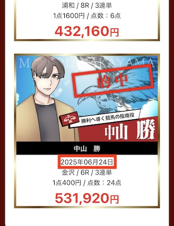 スゴ腕　的中実績