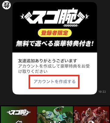 スゴ腕　LINE登録