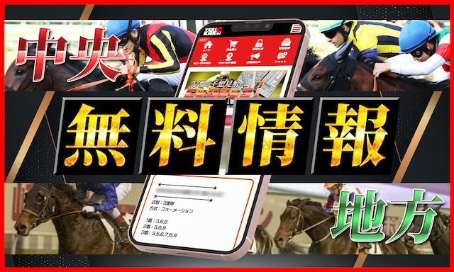 テキカク　無料予想