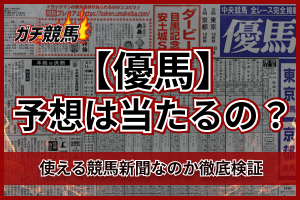 優馬　アイキャッチ