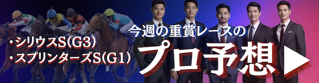 今週の重賞レース