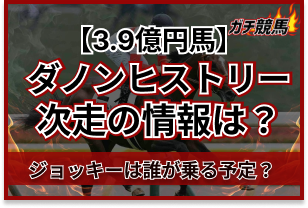 ダノンヒストリー　アイキャッチ