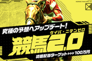 競馬2.0のアイキャッチ