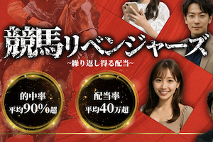 競馬リベンジャーズのアイキャッチ