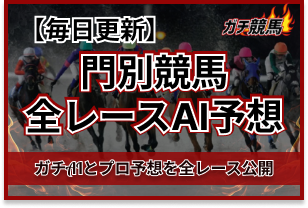 地方競馬AIの全レース予想