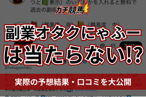 副業オタクにゃふー　アイキャッチ