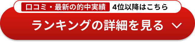 ランキングの詳細をみる