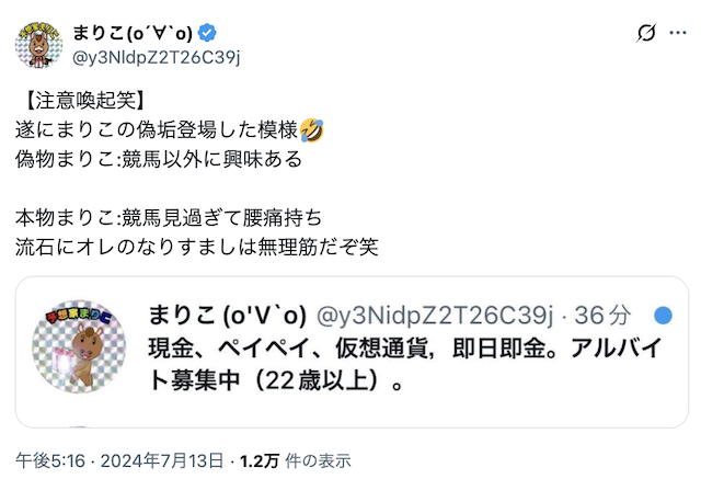note競馬予想 偽アカウント