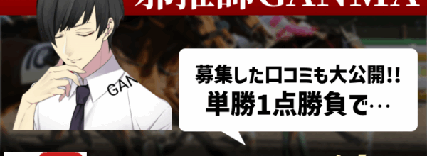 邪推師GANMA　アイキャッチ