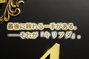 キリフダのアイキャッチ