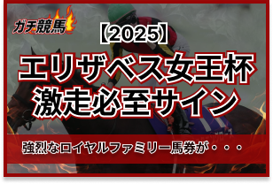 エリザベス女王杯のサイン　アイキャッチ
