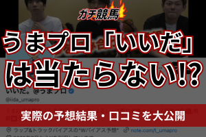 うまプロ「いいだ」アイキャッチ