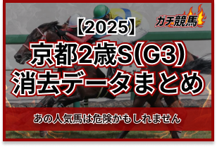 thumbnail-kyoto2age-stakes-elimination