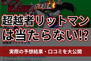 超越者リットマン　サムネイル
