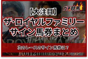 thumbnail-royalfamily-sign