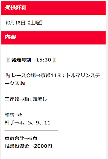 競馬タイム2025年10月18日無料予想京都11R