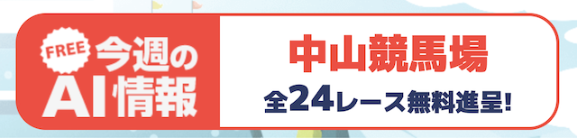 カチケンの今週のAI予想