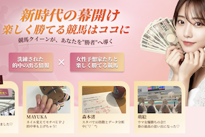 競馬クイーンのアイキャッチ