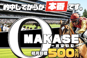 オマカセのアイキャッチ