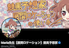 maria先生のサムネイル