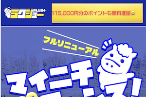 ラクショーPLUS画像