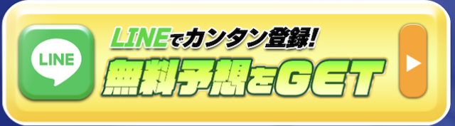 ラクショーPLUS:LINE登録バナー