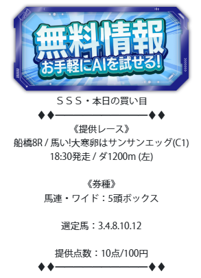 トリプルSの無料予想20260119