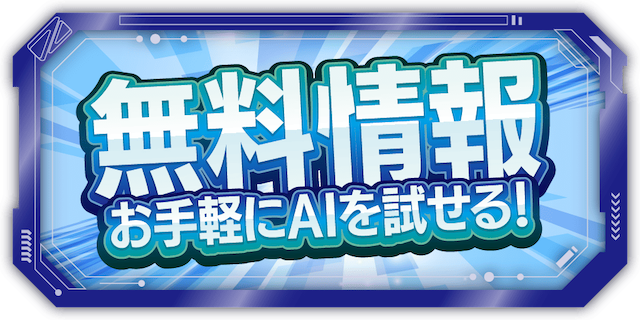 トリプルSの無料予想バナー