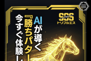 トリプルSのサムネイル