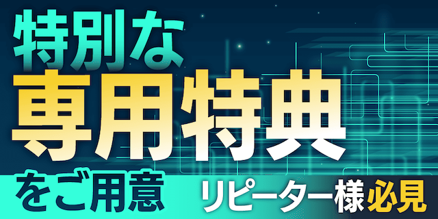 トリプルSの有料プラン特典バナー
