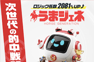 うまジェネのサムネイル