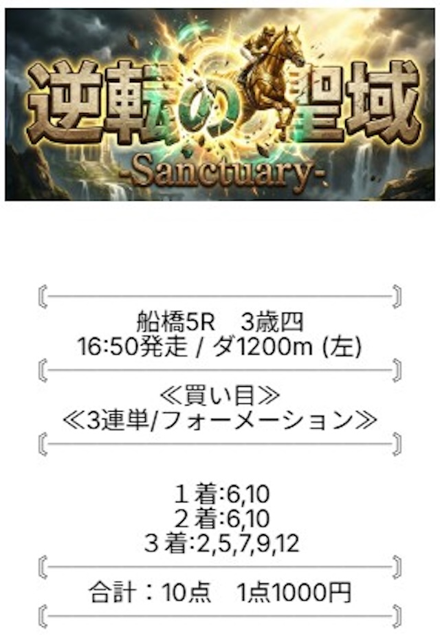 モギトル有料予想2026年2月10日の船橋5Rの買い目