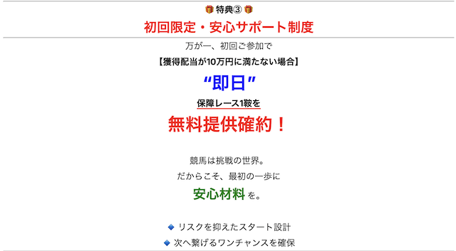 モギトルの有料予想保障
