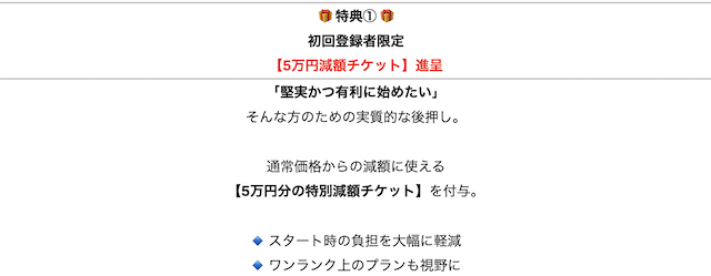 モギトルの登録特典【有料予想減額】