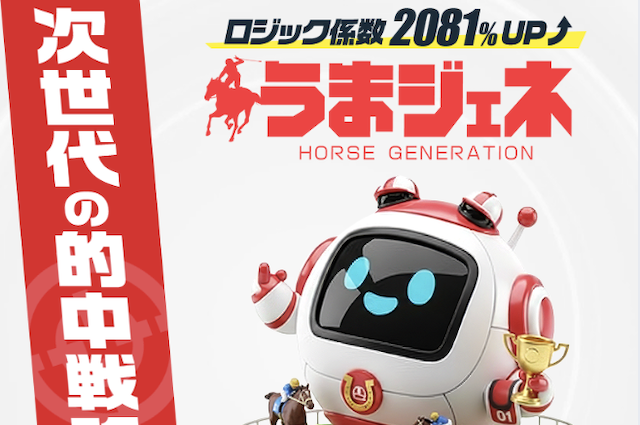 うまジェネのサムネイル