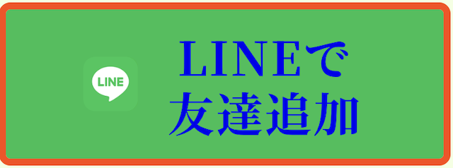 競馬ナンバーワンLINE登録