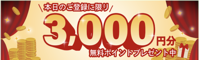 競馬ナンバーワンの登録特典